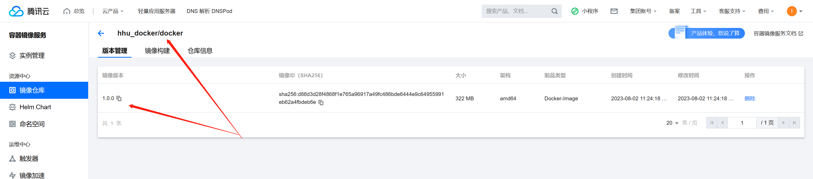 查看推送的docker镜像