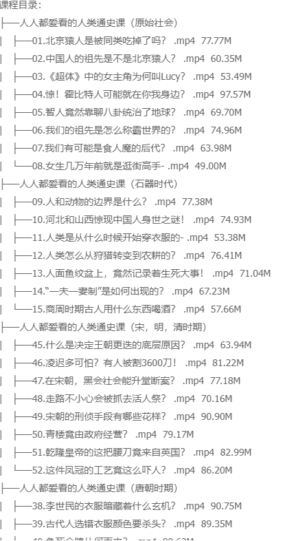 袁硕《人类通史课》500分钟讲透人类70万年历史视频课程 【来源：赤道365论坛】 帖子ID:17256 万年历,历史,课程,视频,分钟