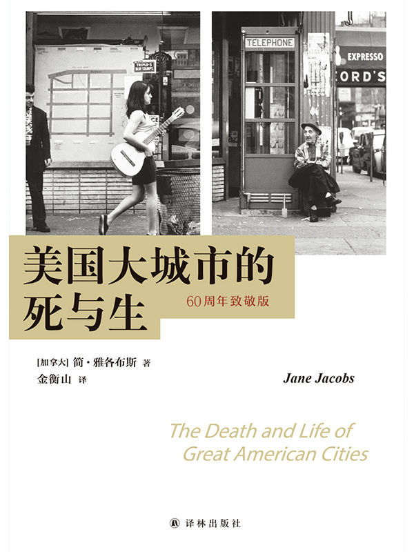 美国大城市的死与生（60周年致敬版）(epub+azw3+mobi)