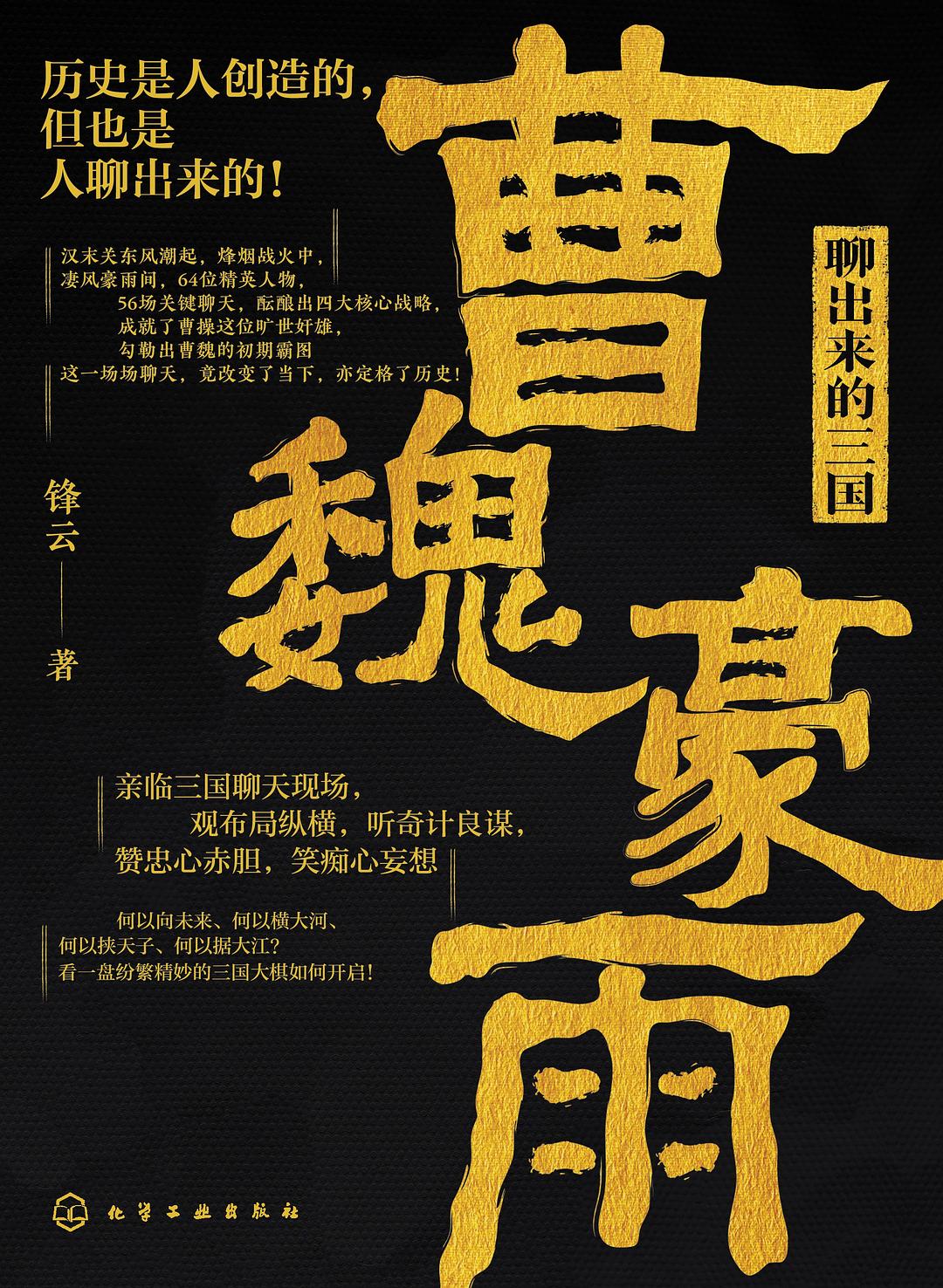 聊出来的三国：曹魏豪雨(epub+azw3+mobi)