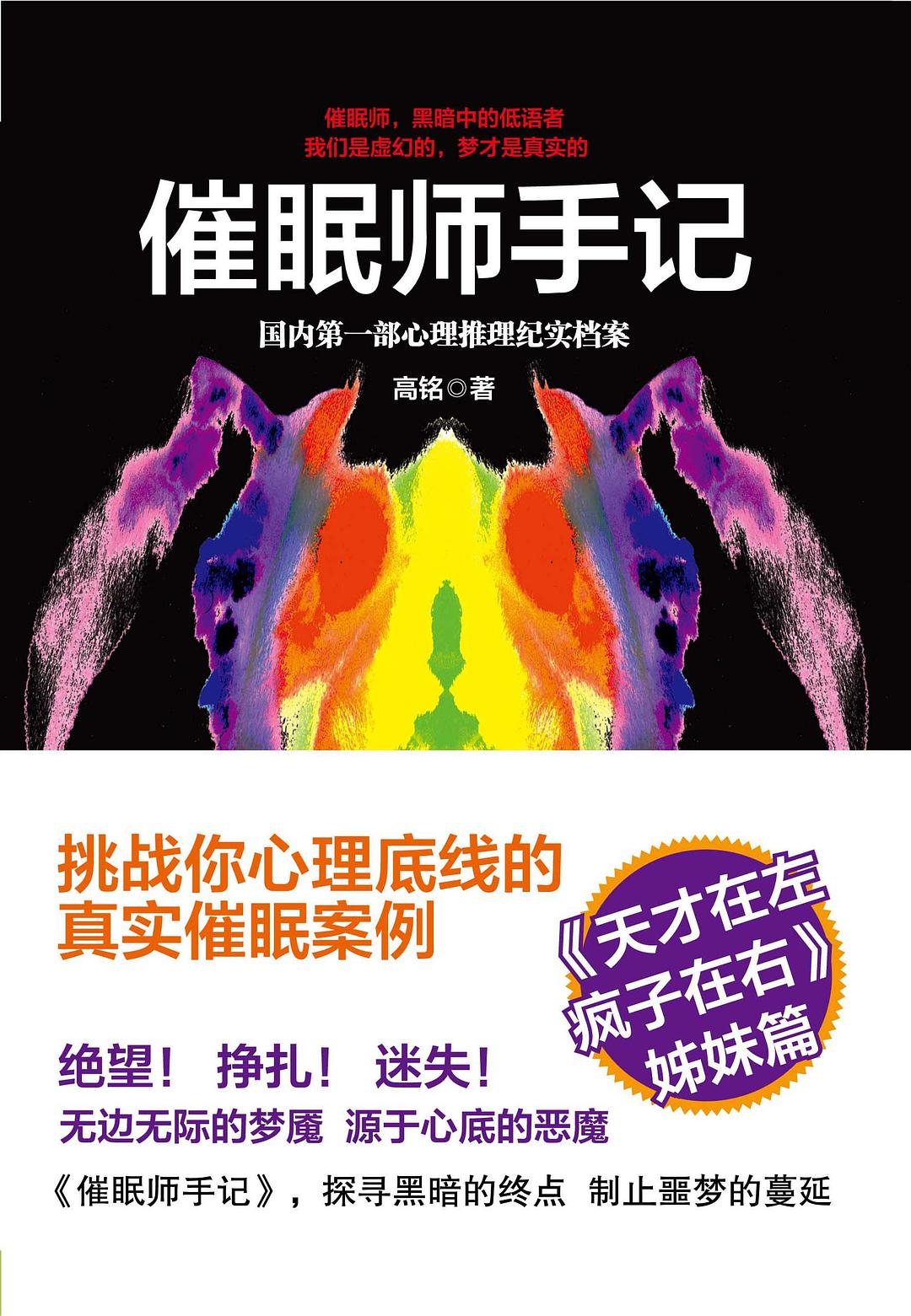 催眠师手记 第一季(epub+azw3+mobi)