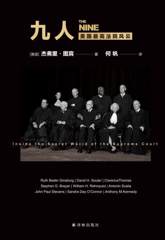 九人：美国最高法院风云(epub+azw3+mobi)