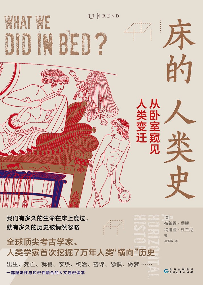床的人类史：从卧室窥见人类变迁(epub+azw3+mobi)