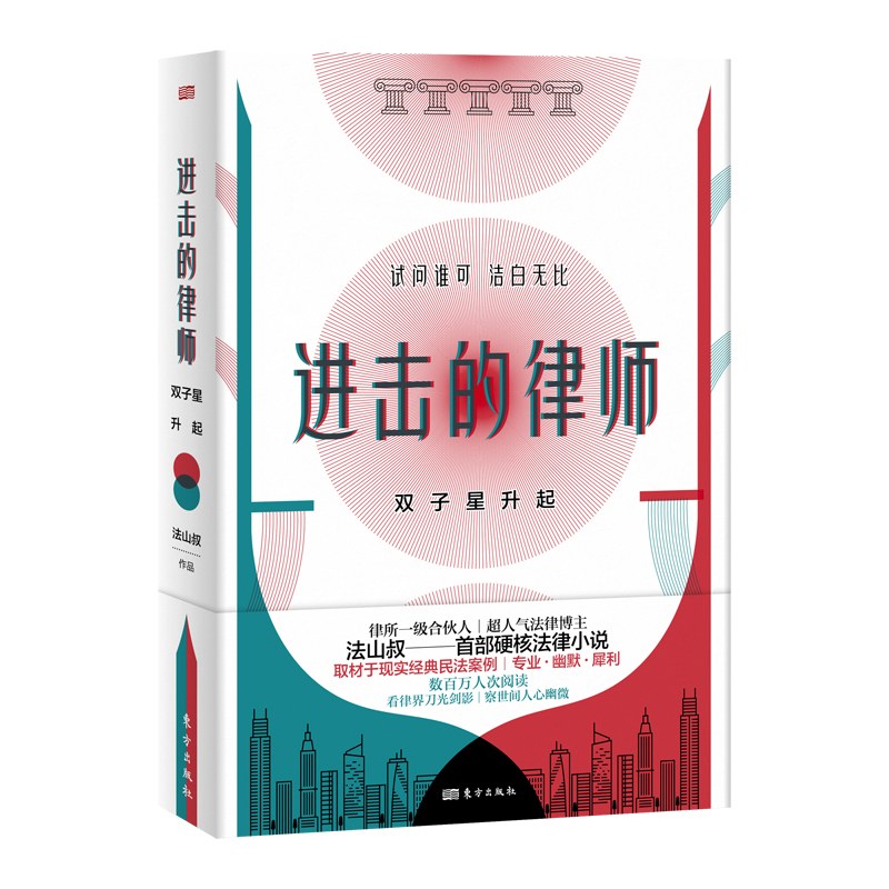 进击的律师：双子星升起(epub+azw3+mobi)