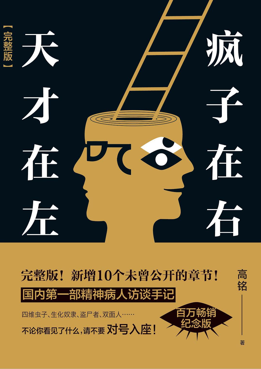 天才在左 疯子在右：完整版(epub+azw3+mobi)