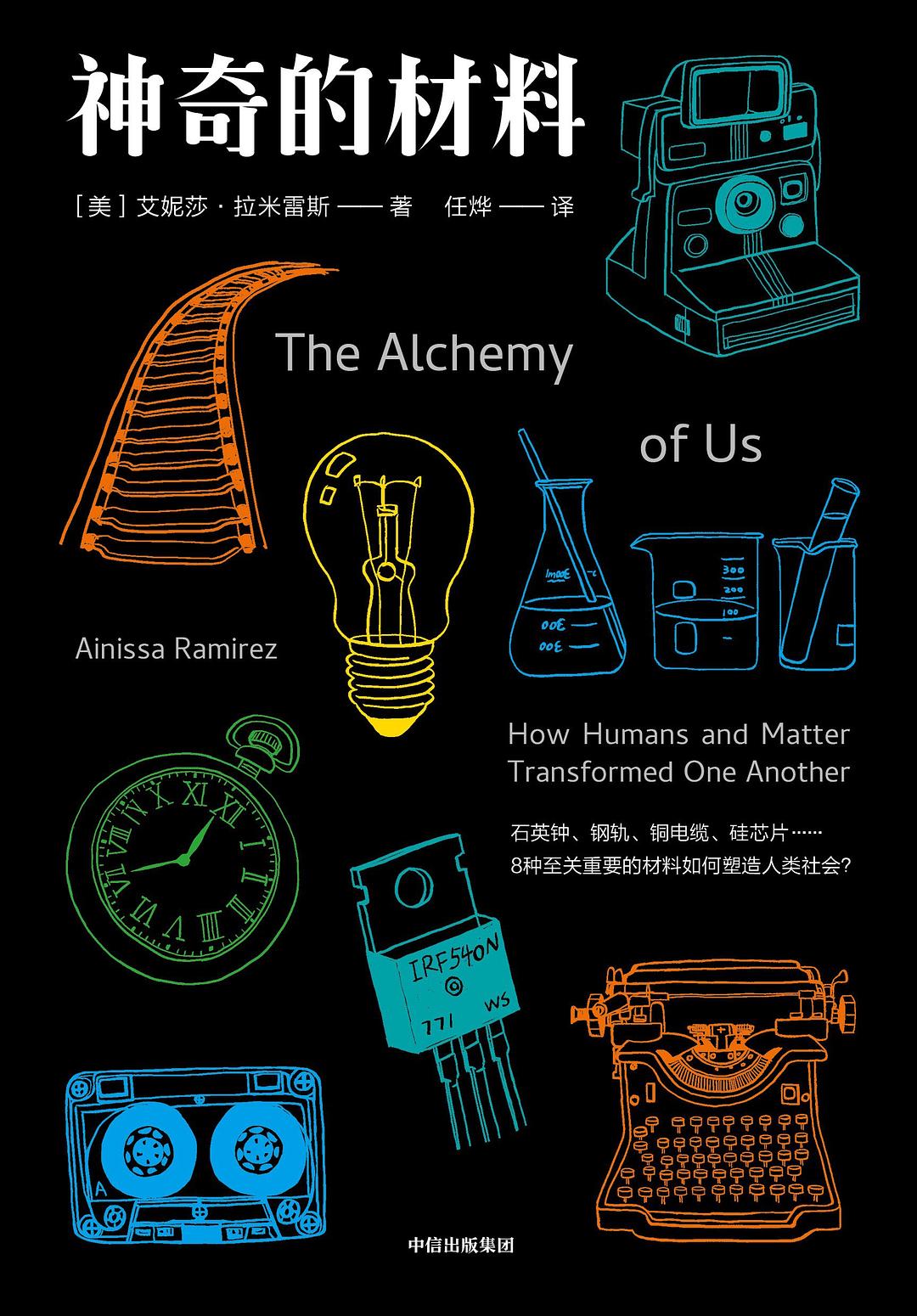 神奇的材料：8种对人类社会至关重要的材料(epub+azw3+mobi)