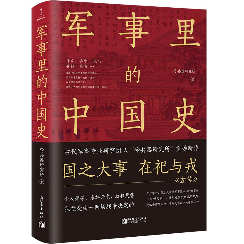 军事里的中国史(epub+azw3+mobi)