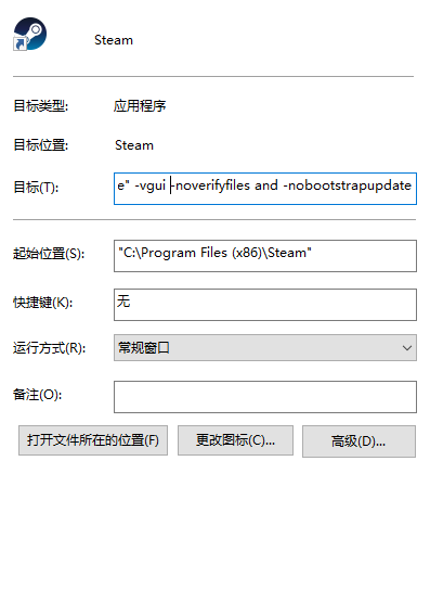 属性-快捷方式-添加参数