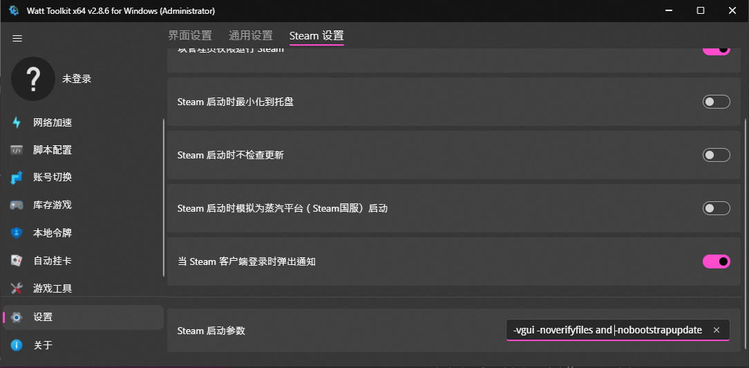 Steam++使用参数