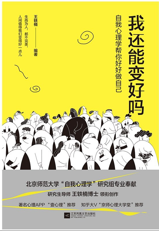 我还能变好吗 : 自我心理学帮你好好做自己(epub+azw3+mobi)
