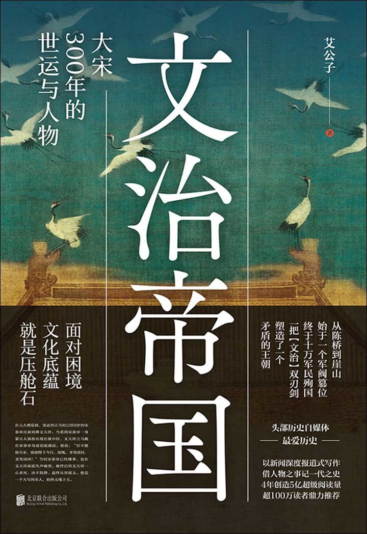 文治帝国：大宋300年的世运与人物(epub+azw3+mobi)