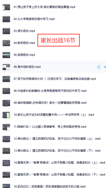 图片[2]-【百度网盘】杨自豪·高效学习方法-时令官IP站
