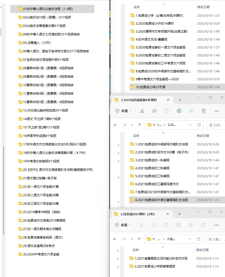 《包君成初中语文课程最新50套课程》[MP4.PDF][261.87GB]